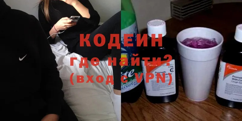 как найти   Горбатов  Кодеин Purple Drank 